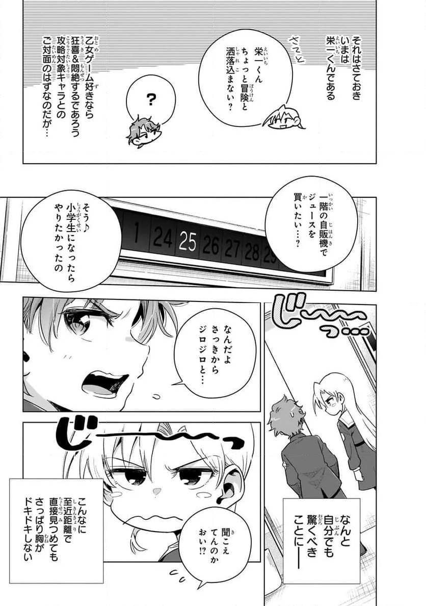 現代社会で乙女ゲームの悪役令嬢をするのはちょっと大変 第13話 - Trang 11