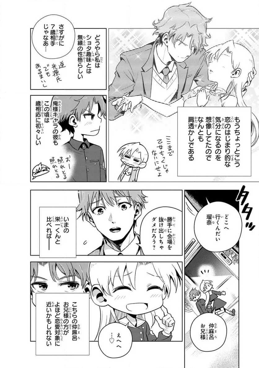 現代社会で乙女ゲームの悪役令嬢をするのはちょっと大変 第13話 - Trang 12