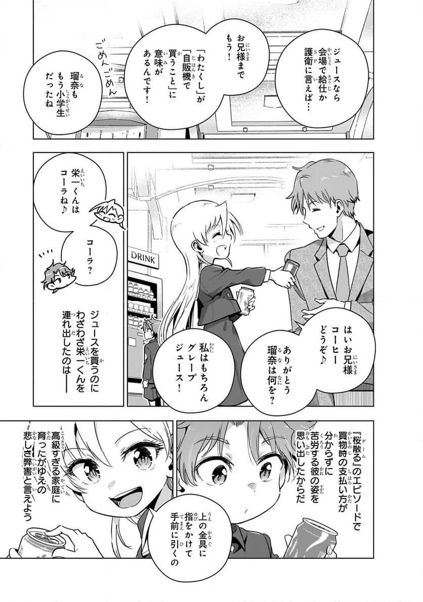 現代社会で乙女ゲームの悪役令嬢をするのはちょっと大変 第13話 - Trang 13