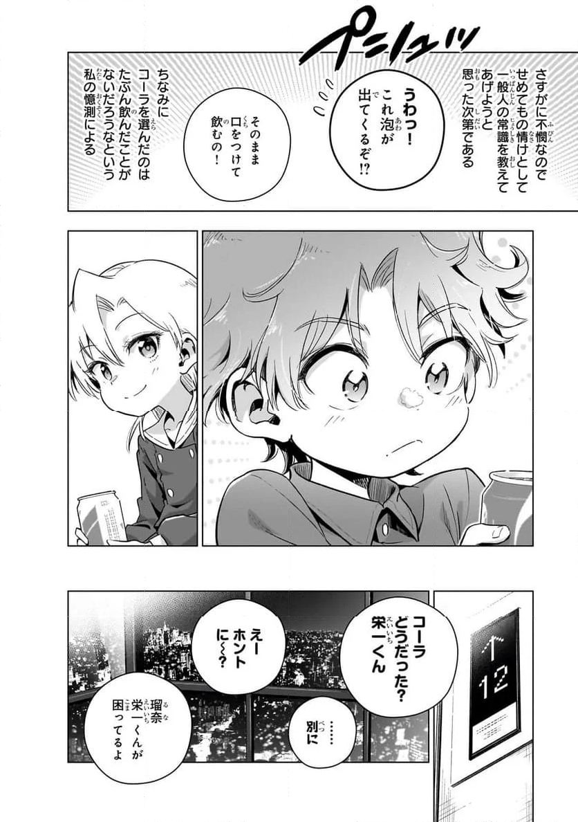 現代社会で乙女ゲームの悪役令嬢をするのはちょっと大変 第13話 - Trang 14