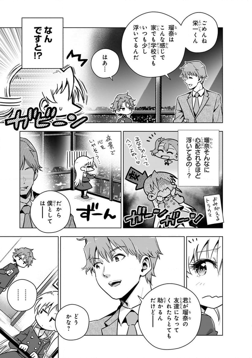 現代社会で乙女ゲームの悪役令嬢をするのはちょっと大変 第13話 - Trang 15