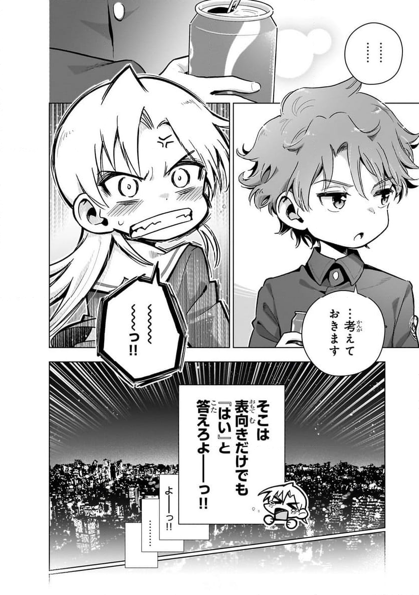 現代社会で乙女ゲームの悪役令嬢をするのはちょっと大変 第13話 - Trang 16