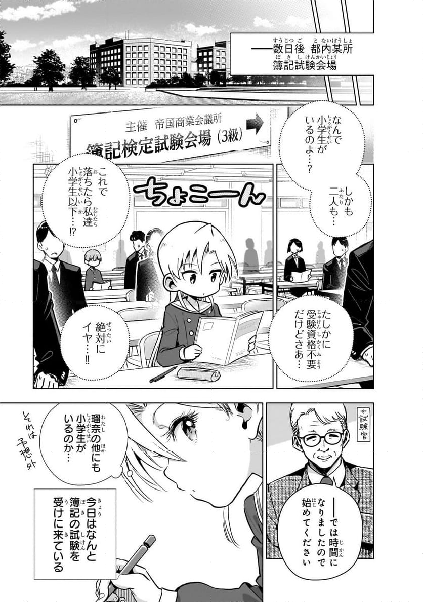 現代社会で乙女ゲームの悪役令嬢をするのはちょっと大変 第13話 - Trang 17