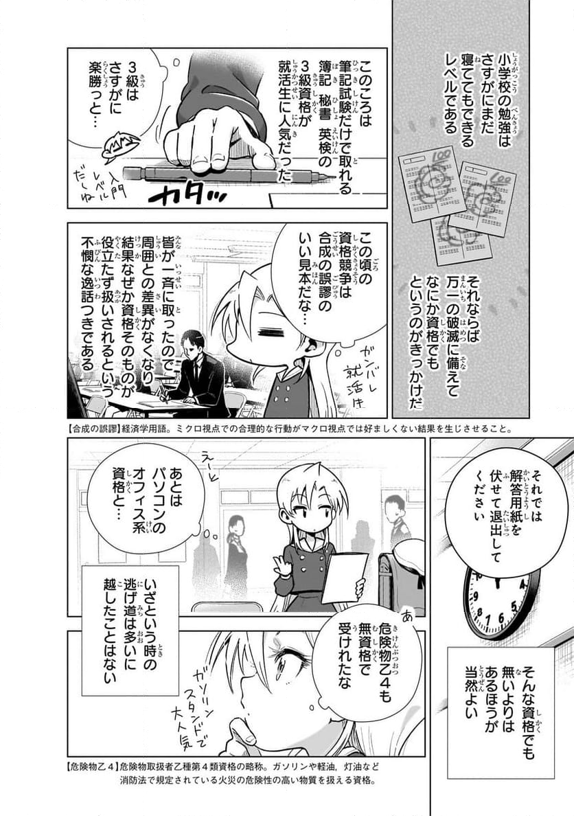 現代社会で乙女ゲームの悪役令嬢をするのはちょっと大変 第13話 - Trang 18