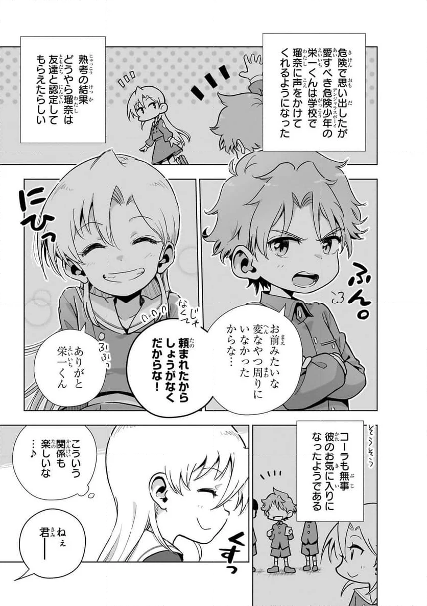 現代社会で乙女ゲームの悪役令嬢をするのはちょっと大変 第13話 - Trang 19