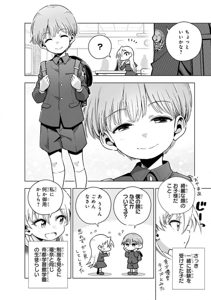 現代社会で乙女ゲームの悪役令嬢をするのはちょっと大変 第13話 - Trang 20