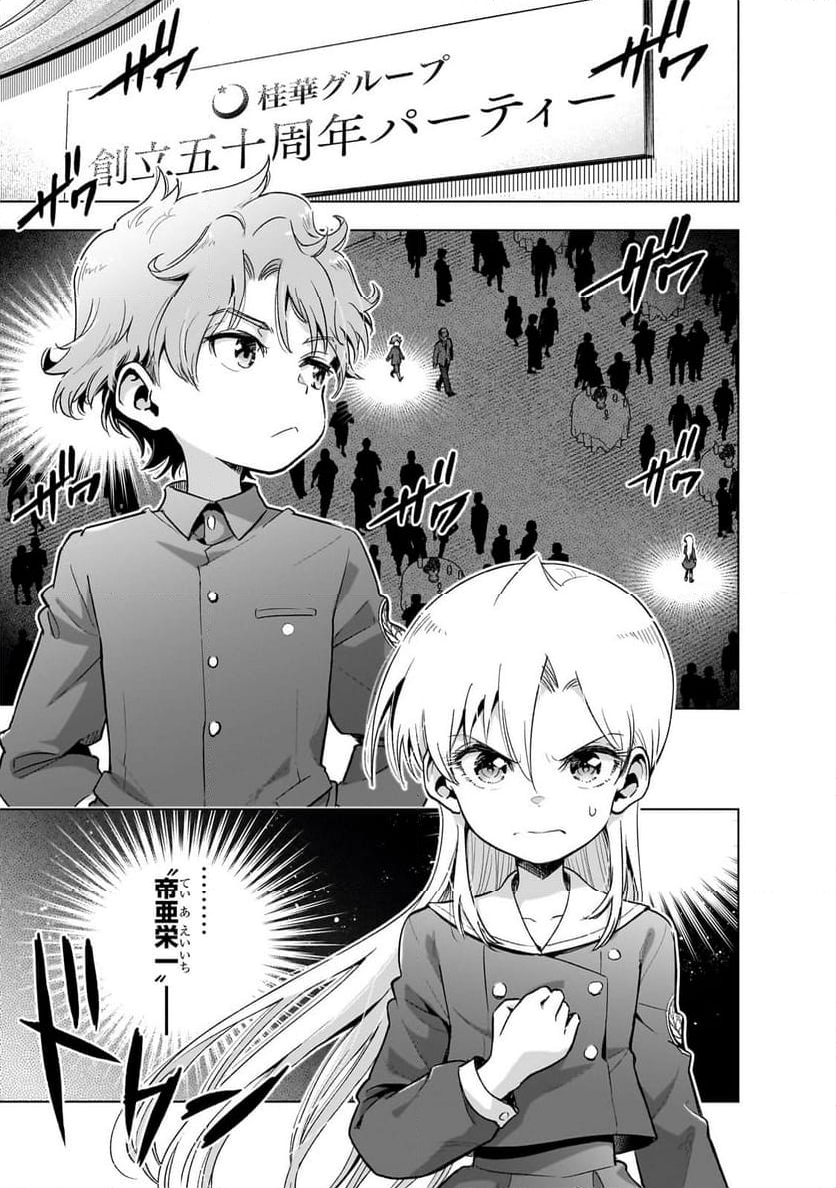 現代社会で乙女ゲームの悪役令嬢をするのはちょっと大変 第13話 - Trang 3