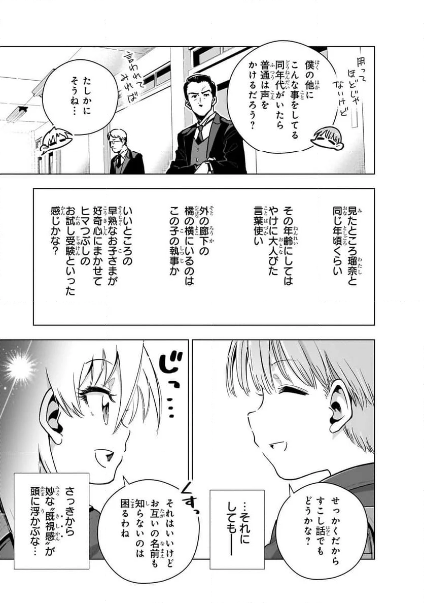 現代社会で乙女ゲームの悪役令嬢をするのはちょっと大変 第13話 - Trang 21