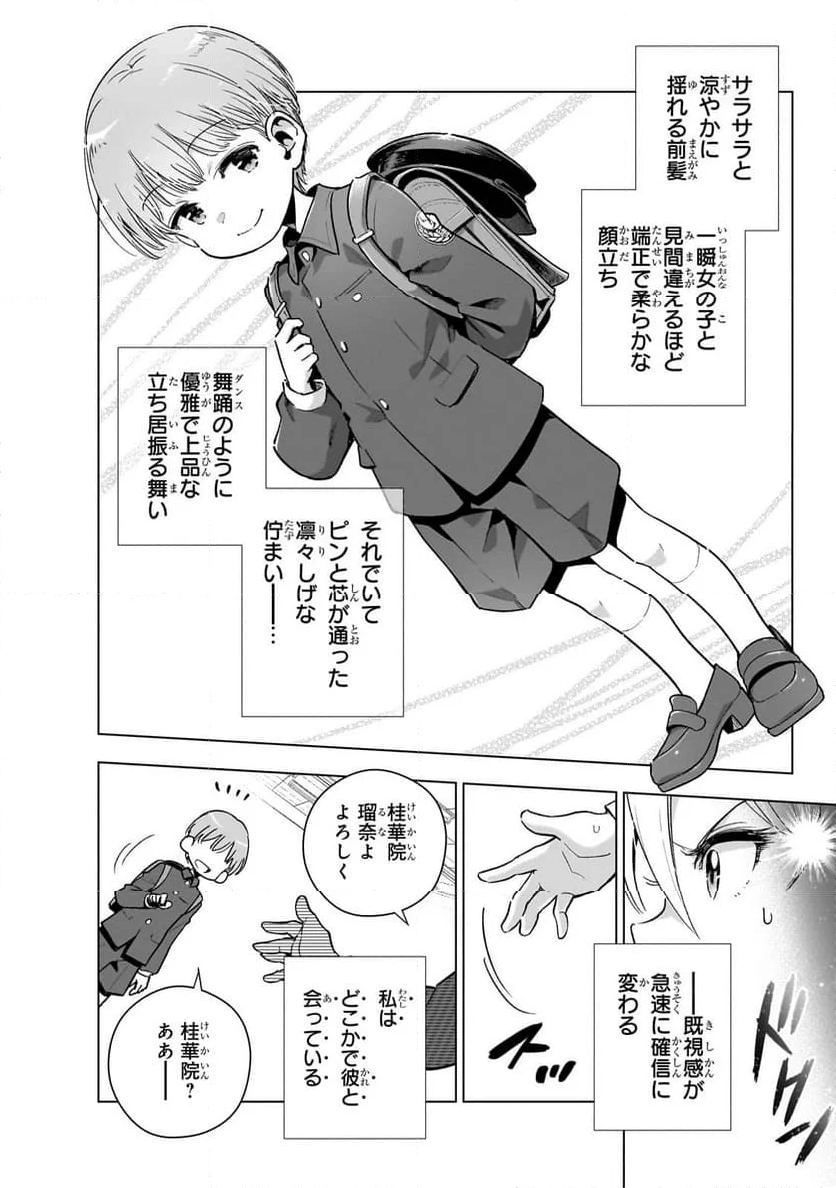現代社会で乙女ゲームの悪役令嬢をするのはちょっと大変 第13話 - Trang 22