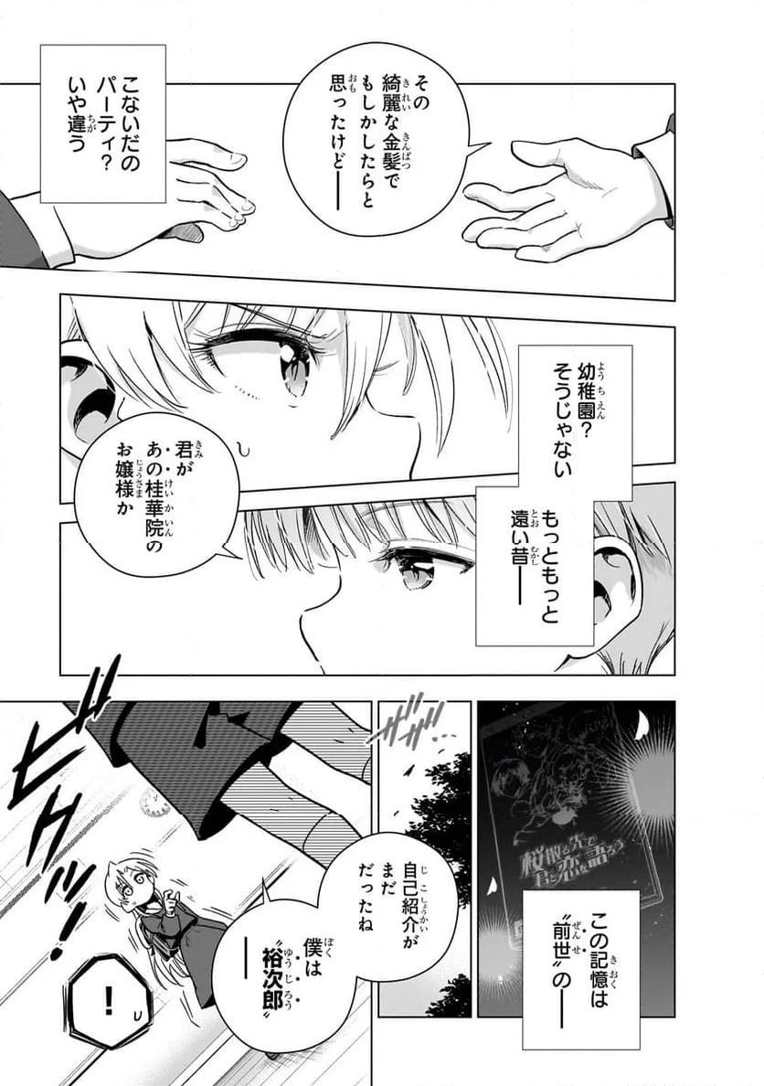 現代社会で乙女ゲームの悪役令嬢をするのはちょっと大変 第13話 - Trang 23