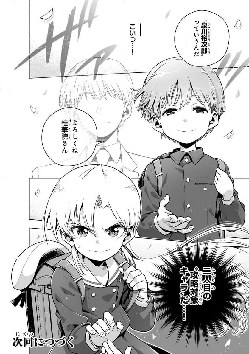 現代社会で乙女ゲームの悪役令嬢をするのはちょっと大変 第13話 - Trang 24