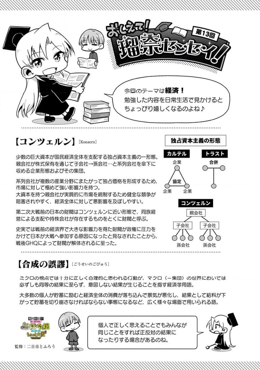 現代社会で乙女ゲームの悪役令嬢をするのはちょっと大変 第13話 - Trang 25