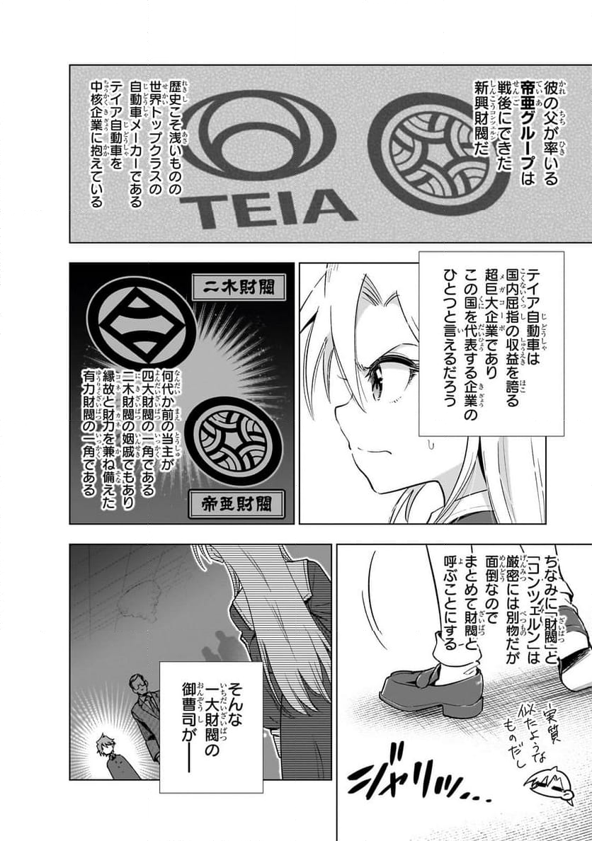 現代社会で乙女ゲームの悪役令嬢をするのはちょっと大変 第13話 - Trang 4