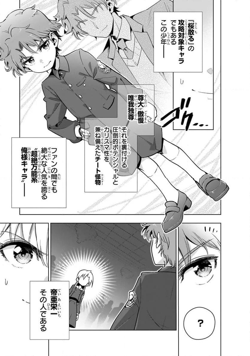 現代社会で乙女ゲームの悪役令嬢をするのはちょっと大変 第13話 - Trang 5