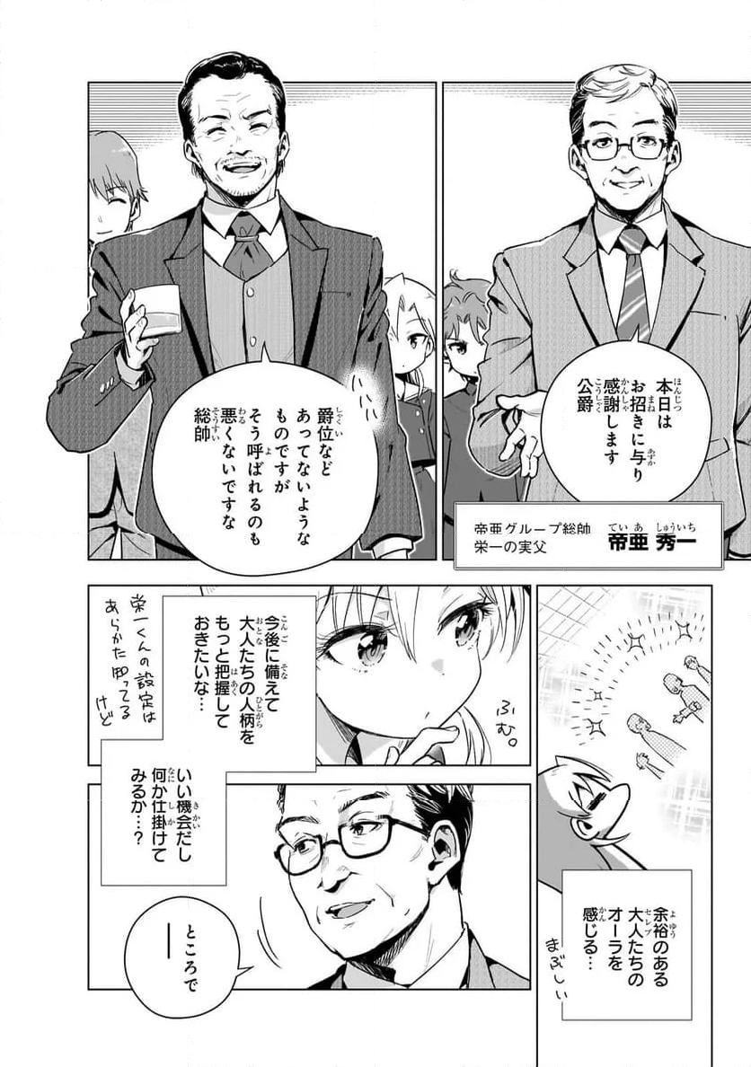 現代社会で乙女ゲームの悪役令嬢をするのはちょっと大変 第13話 - Trang 6
