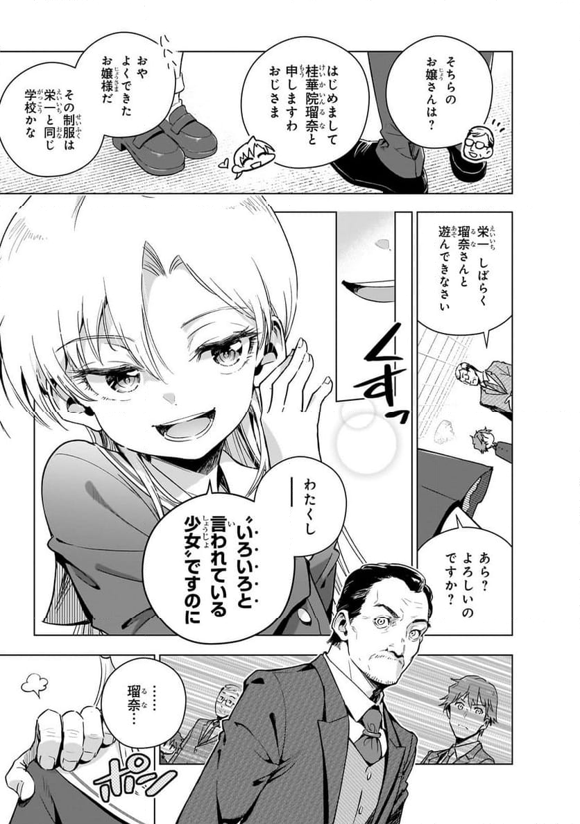 現代社会で乙女ゲームの悪役令嬢をするのはちょっと大変 第13話 - Trang 7