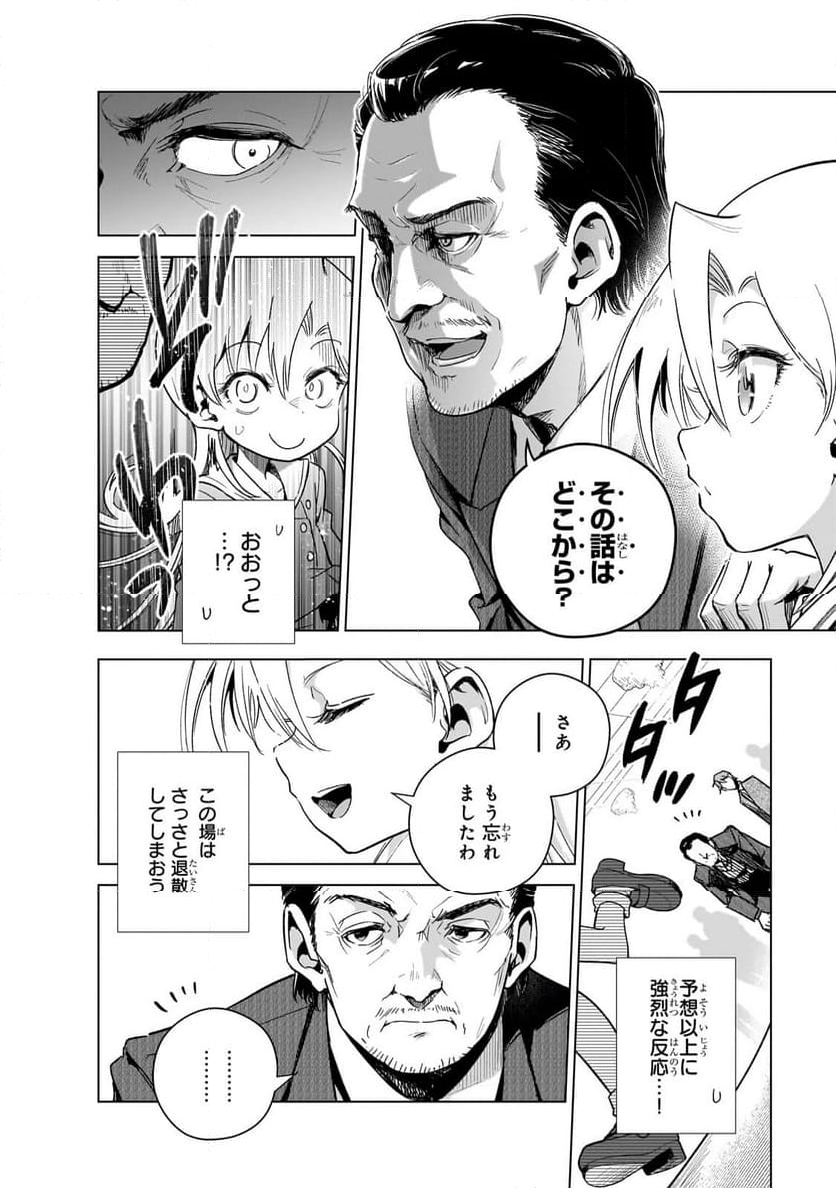 現代社会で乙女ゲームの悪役令嬢をするのはちょっと大変 第13話 - Trang 8