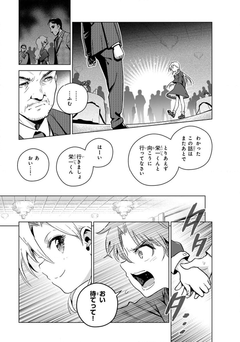 現代社会で乙女ゲームの悪役令嬢をするのはちょっと大変 第13話 - Trang 9