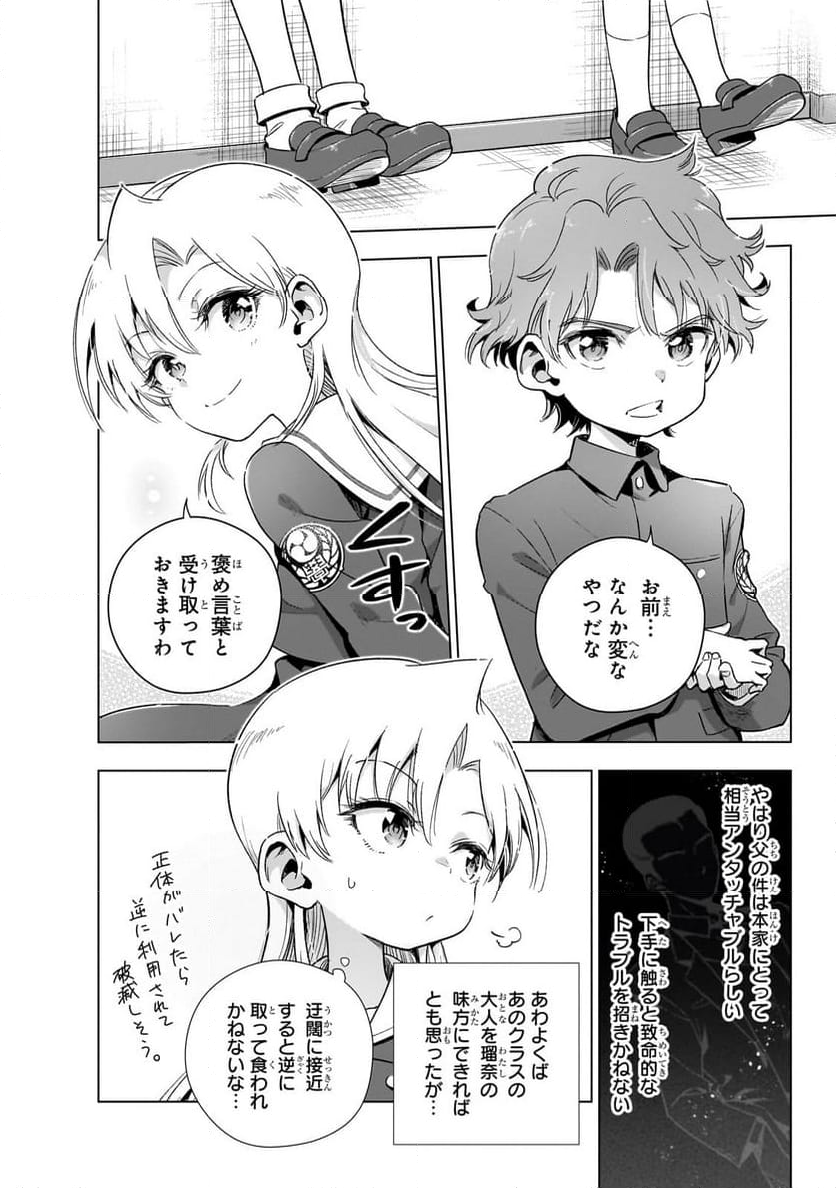現代社会で乙女ゲームの悪役令嬢をするのはちょっと大変 第13話 - Trang 10