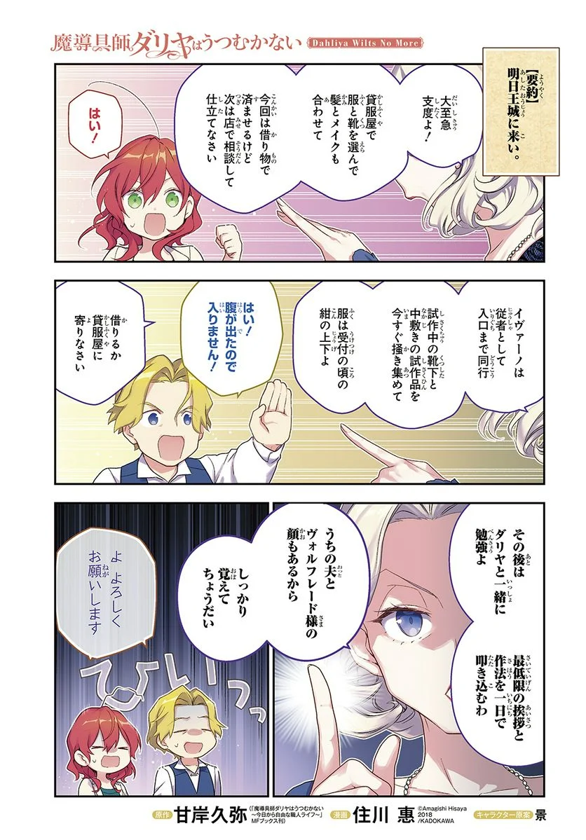 魔導具師ダリヤはうつむかない ～Dahliya Wilts No More～ - 第21話 - Page 1