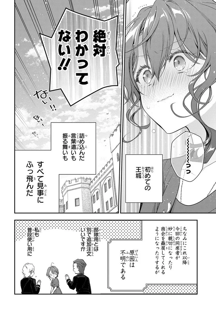 魔導具師ダリヤはうつむかない ～Dahliya Wilts No More～ - 第21話 - Page 20