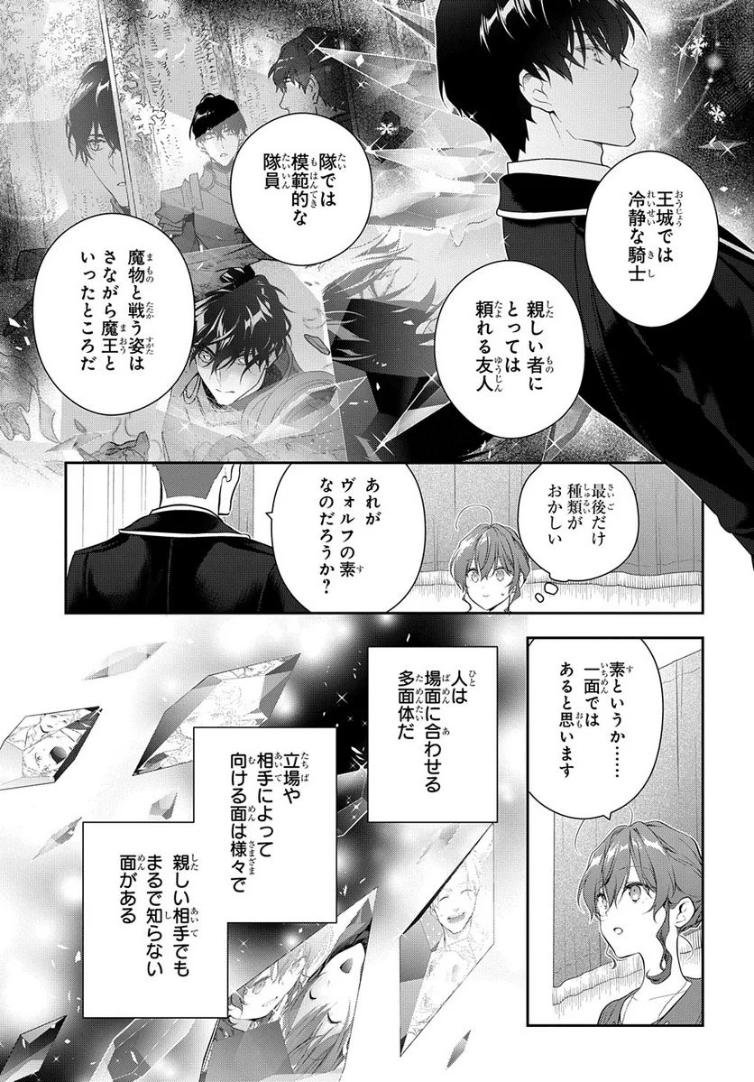 魔導具師ダリヤはうつむかない ～Dahliya Wilts No More～ - 第21話 - Page 27