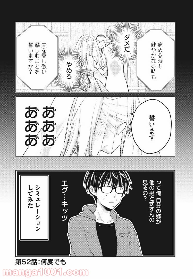 未熟なふたりでございますが - 第52話 - Page 1