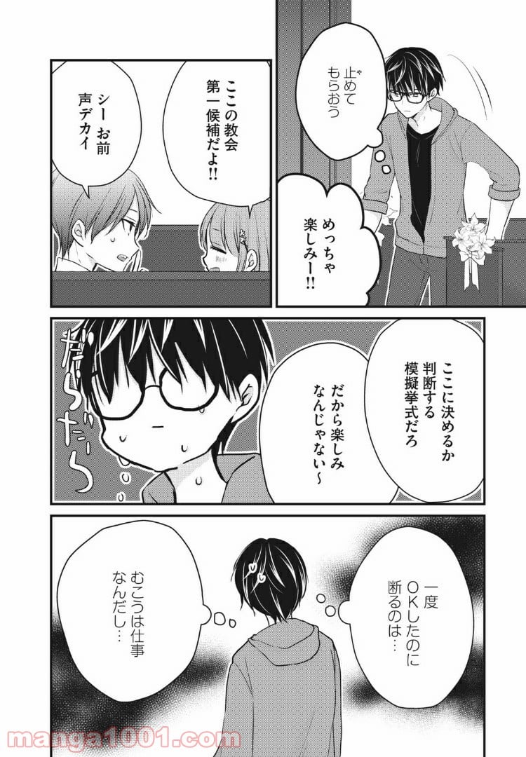 未熟なふたりでございますが - 第52話 - Page 2