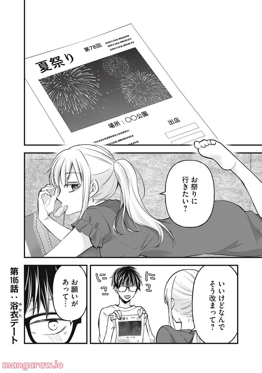 未熟なふたりでございますが - 第105話 - Page 1