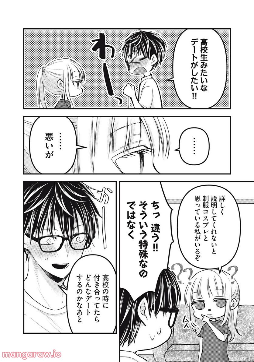 未熟なふたりでございますが - 第105話 - Page 2