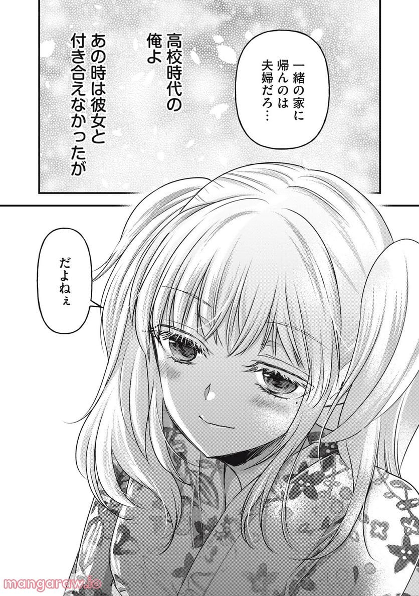 未熟なふたりでございますが - 第105話 - Page 15