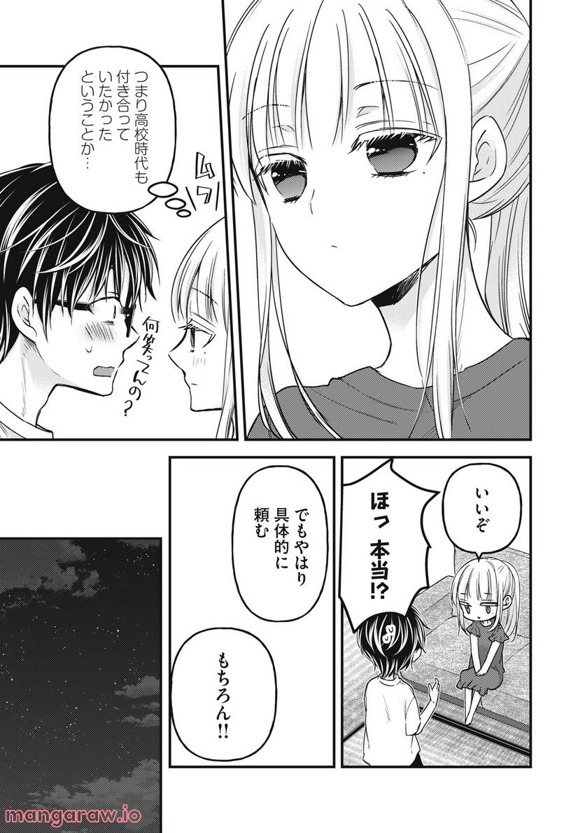 未熟なふたりでございますが - 第105話 - Page 3