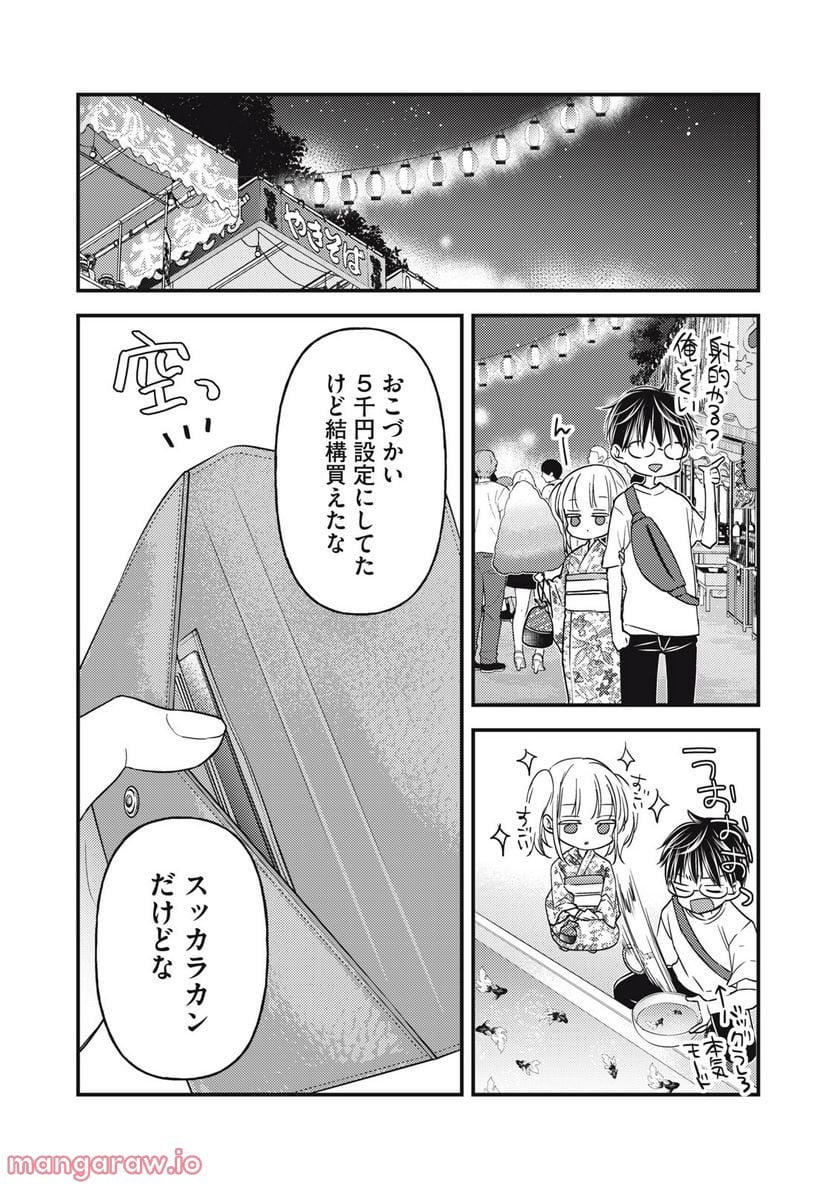 未熟なふたりでございますが - 第105話 - Page 9