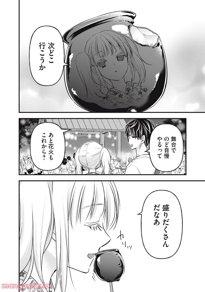 未熟なふたりでございますが - 第105話 - Page 10