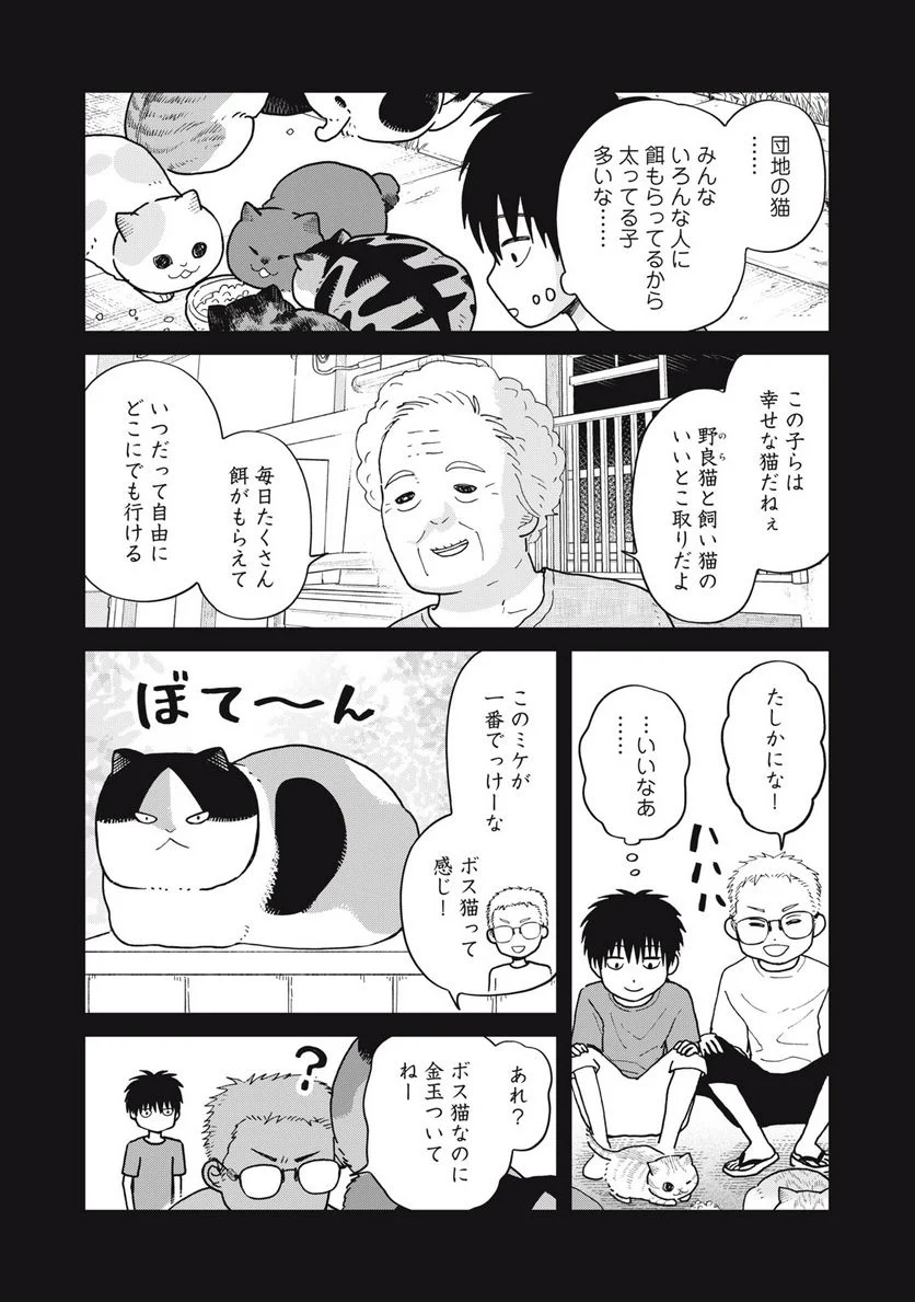 ツレ猫 マルルとハチ - 第35話 - Page 3