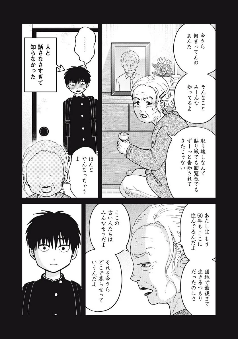 ツレ猫 マルルとハチ - 第35話 - Page 8