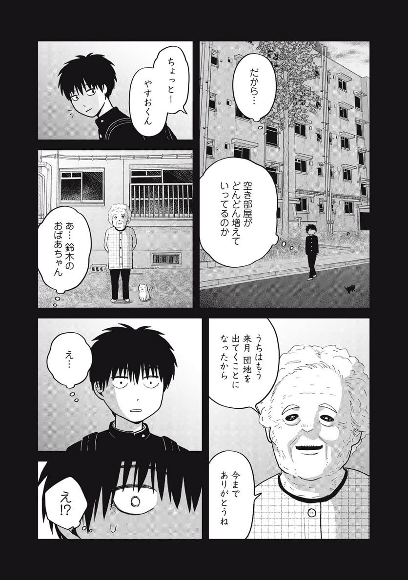 ツレ猫 マルルとハチ - 第35話 - Page 9