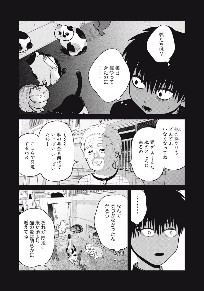 ツレ猫 マルルとハチ - 第35話 - Page 10