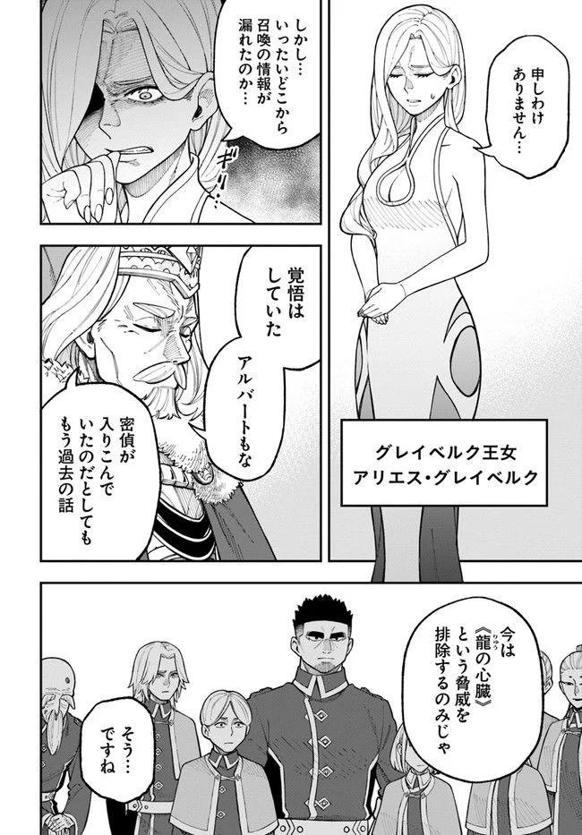 ニトの怠惰な異世界症候群 第26.2話 - Trang 12