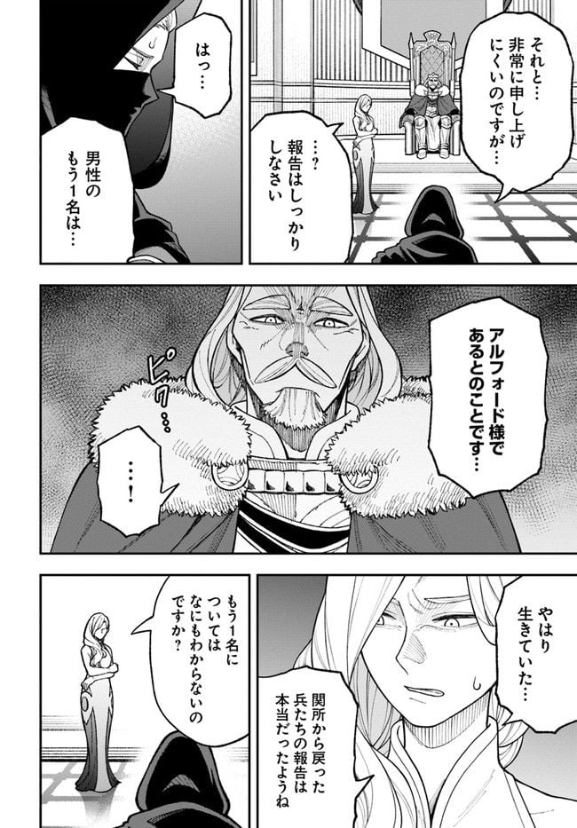 ニトの怠惰な異世界症候群 第26.2話 - Trang 14