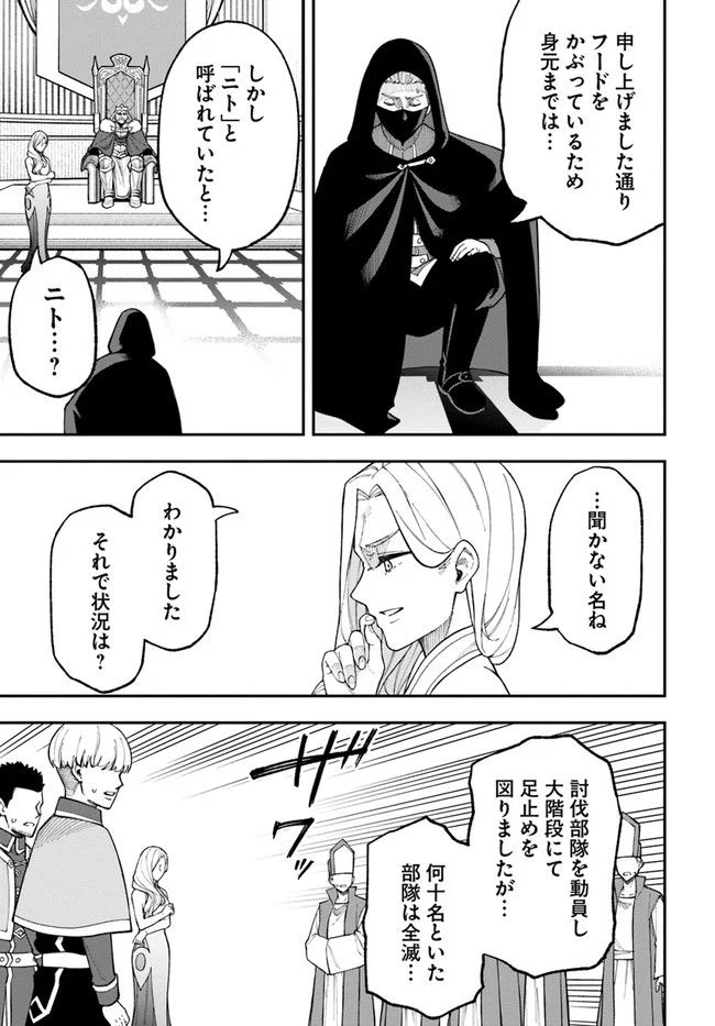 ニトの怠惰な異世界症候群 第26.2話 - Trang 15
