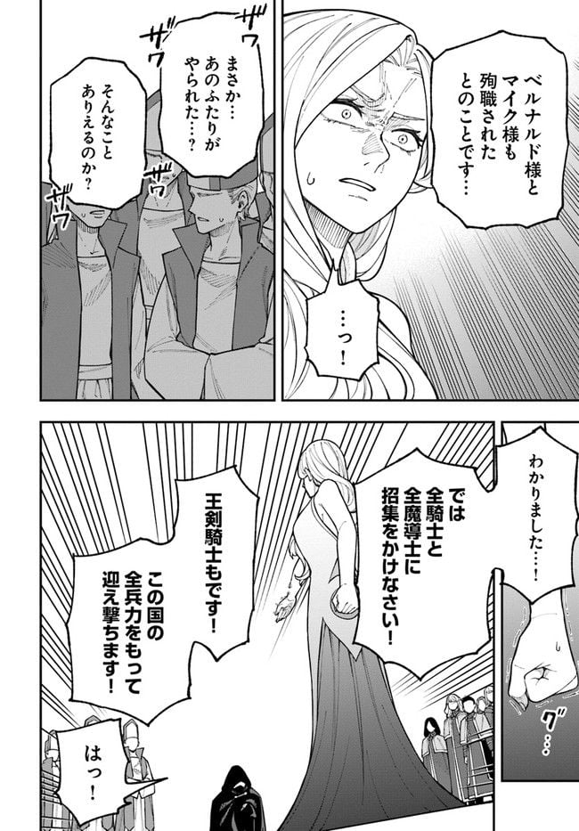 ニトの怠惰な異世界症候群 第26.2話 - Trang 16