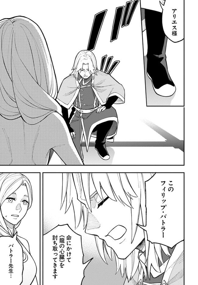 ニトの怠惰な異世界症候群 第26.2話 - Trang 17