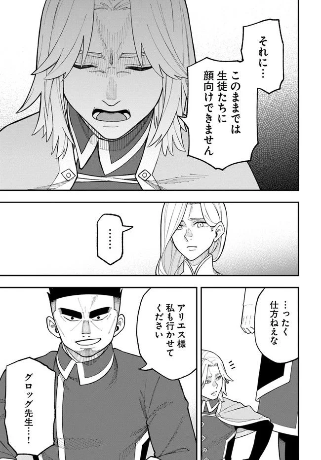 ニトの怠惰な異世界症候群 第26.2話 - Trang 19