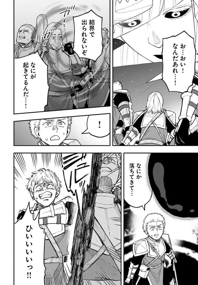 ニトの怠惰な異世界症候群 第26.2話 - Trang 6