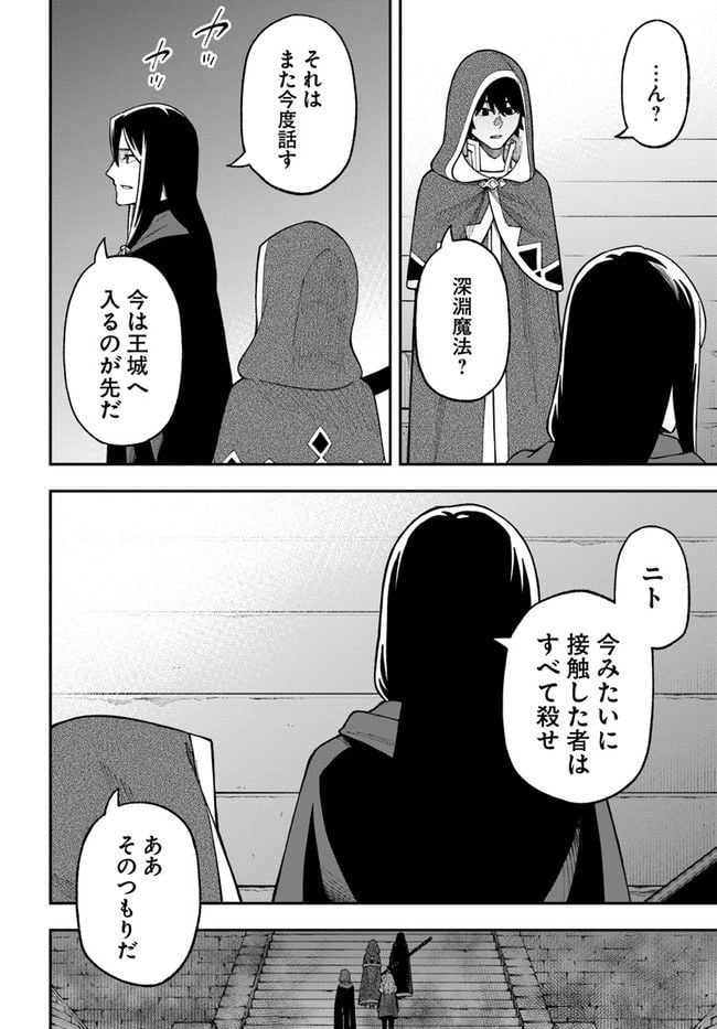 ニトの怠惰な異世界症候群 第26.2話 - Trang 10