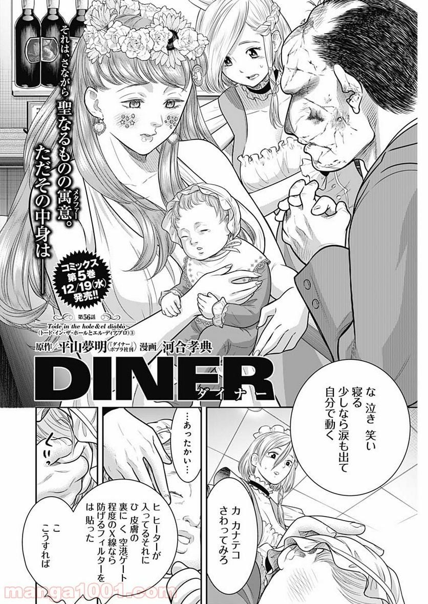 DINER ダイナー - 第56話 - Page 2