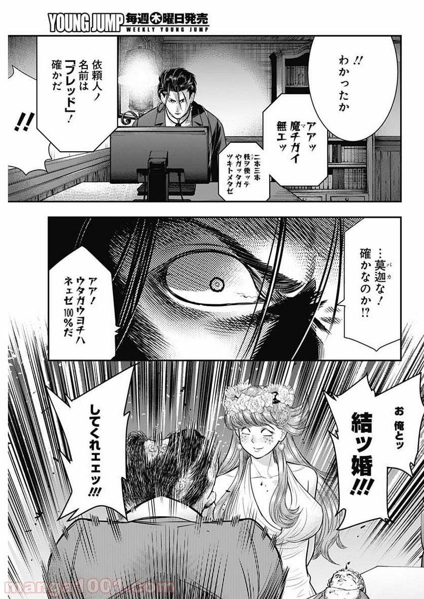 DINER ダイナー - 第56話 - Page 17