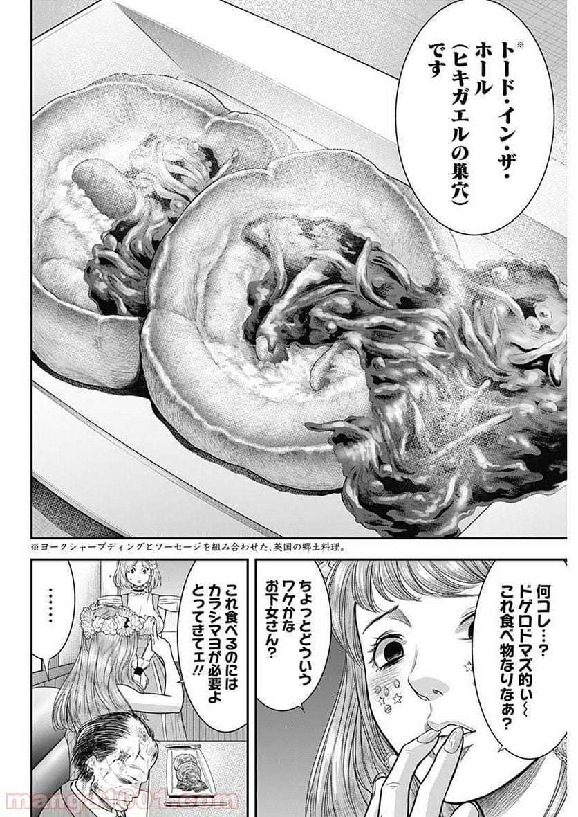 DINER ダイナー - 第56話 - Page 10