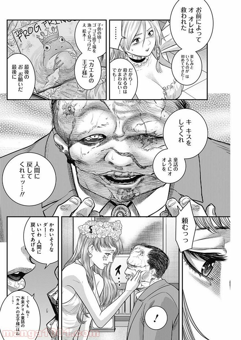 DINER ダイナー - 第57話 - Page 4